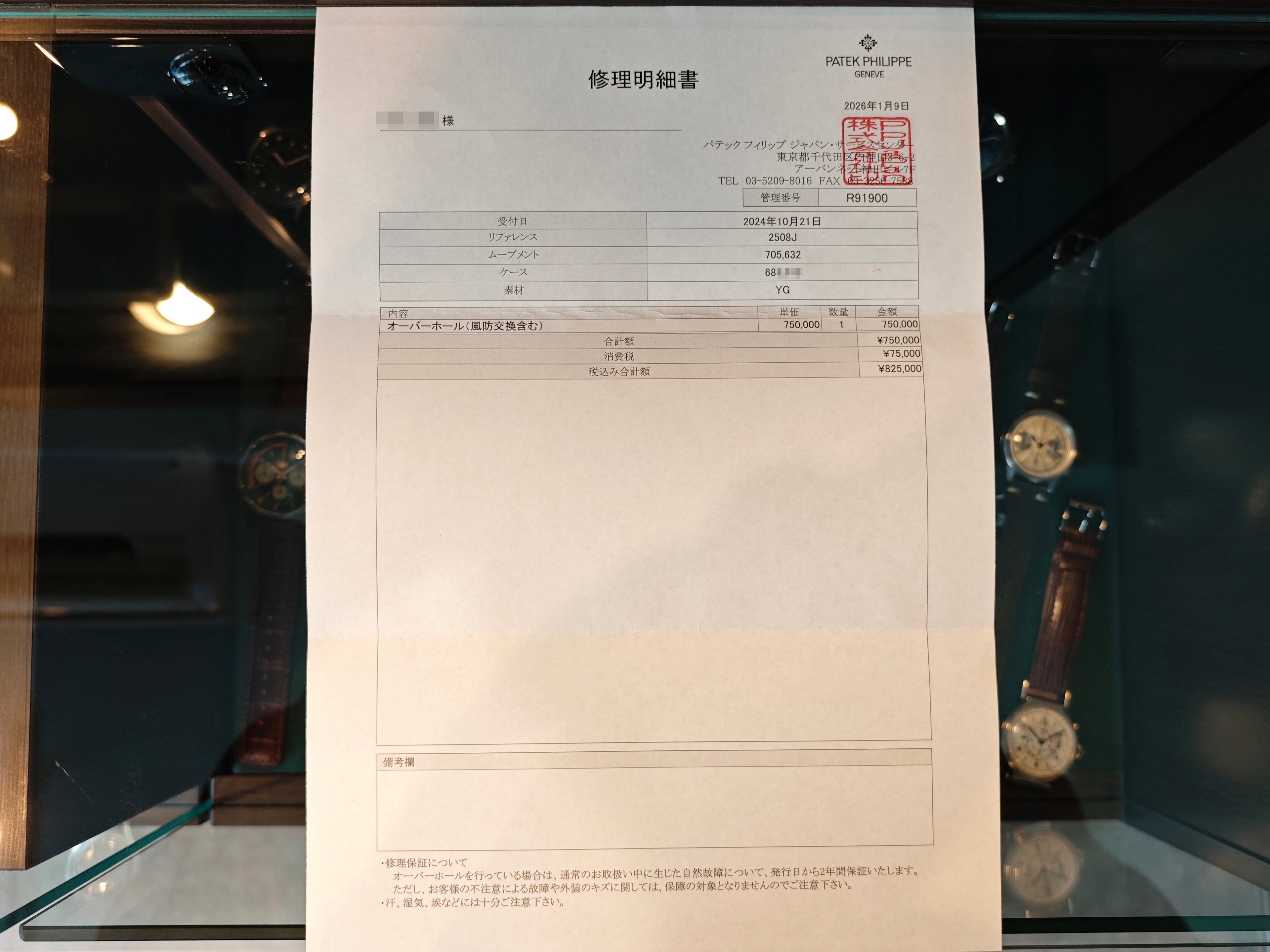 パテックフィリップ カラトラバ Ref.2508J / PATEK PHILIPPE Calatrava