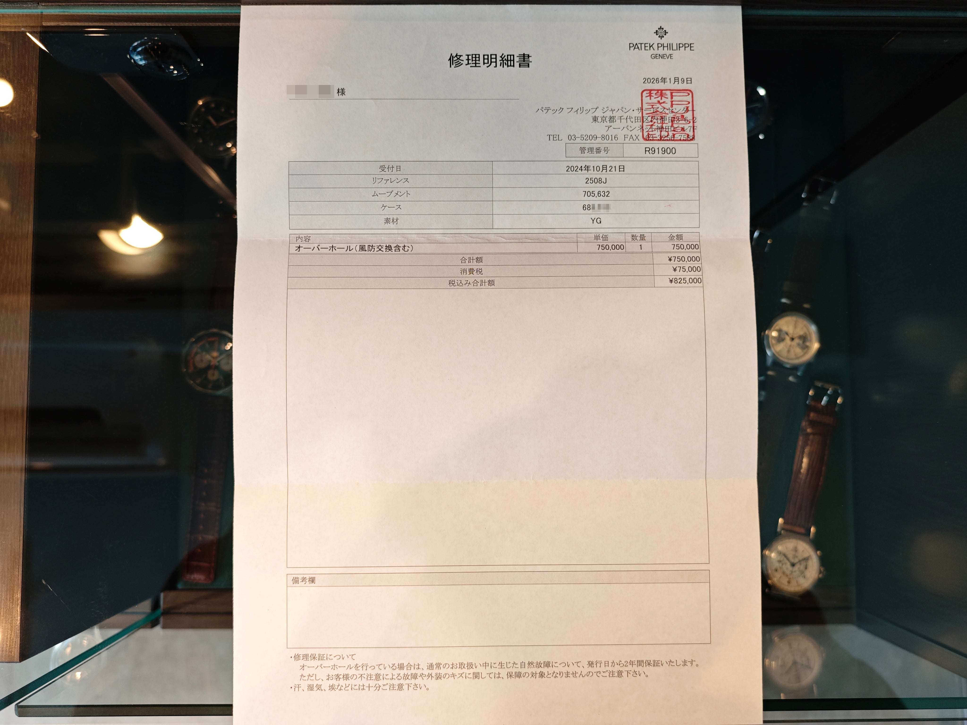 商談中】パテックフィリップ カラトラバ Ref.2508J / PATEK PHILIPPE